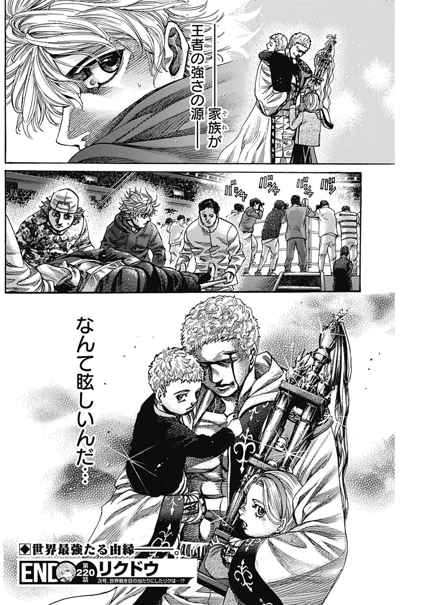 Rikudou Chapter 220 18ページ