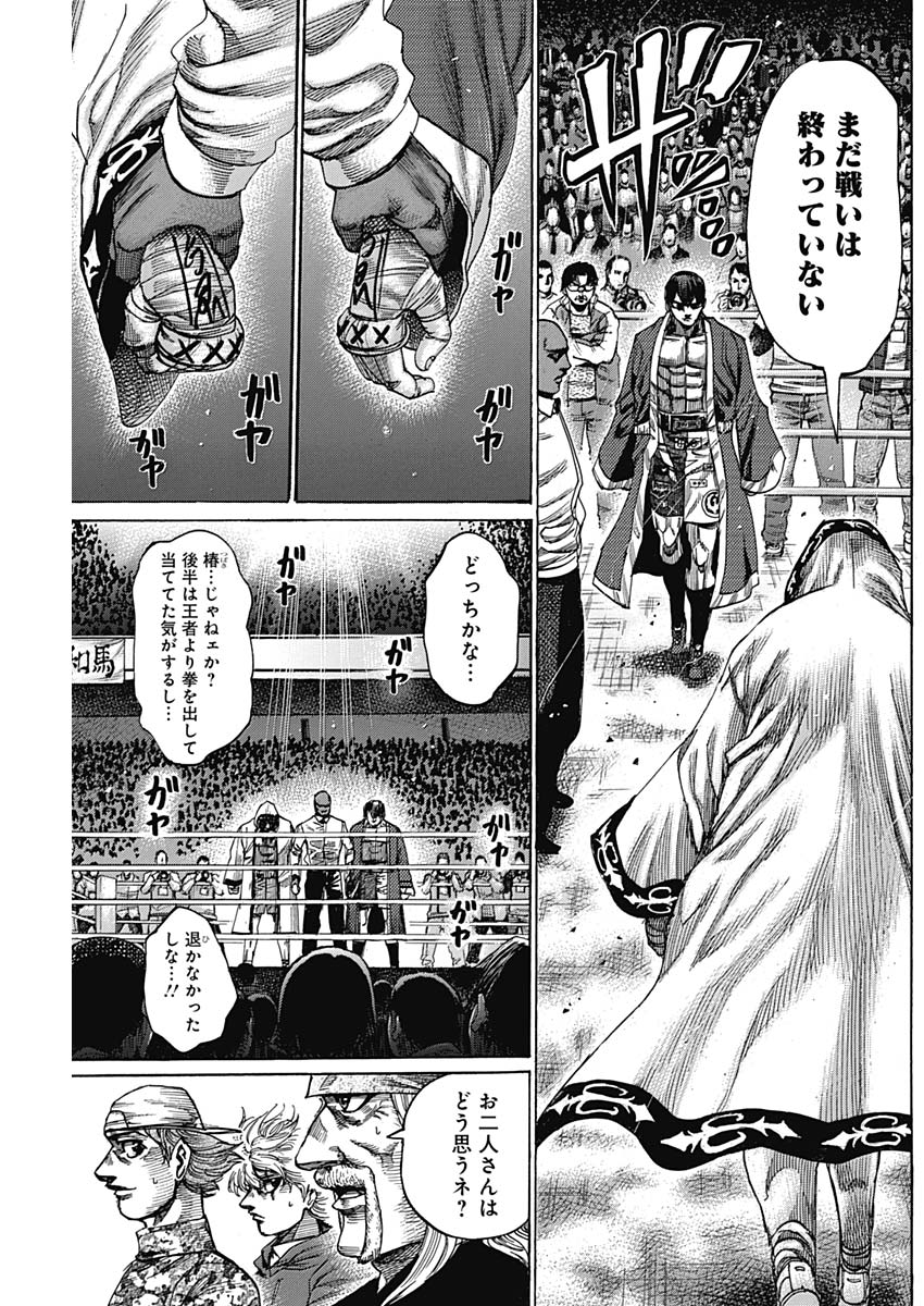 Rikudou Chapter 220 3ページ