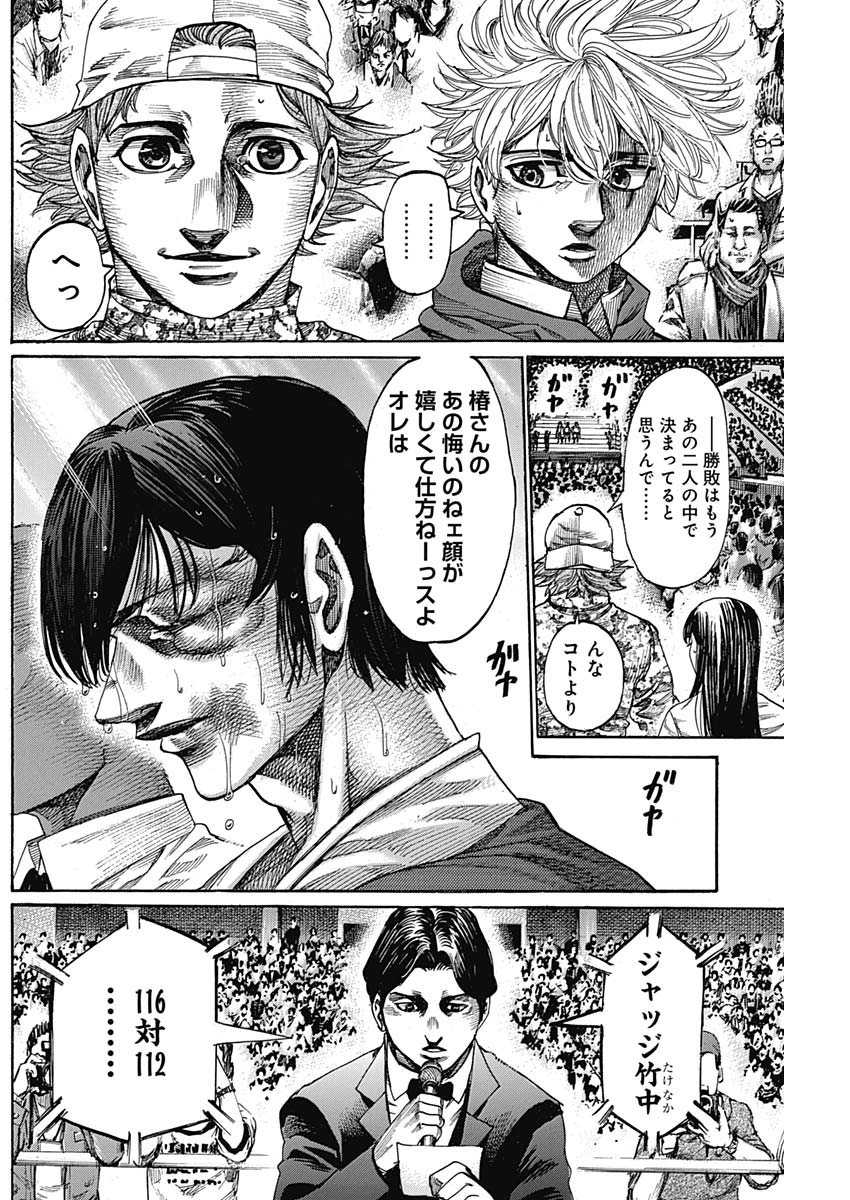 Rikudou Chapter 220 4ページ