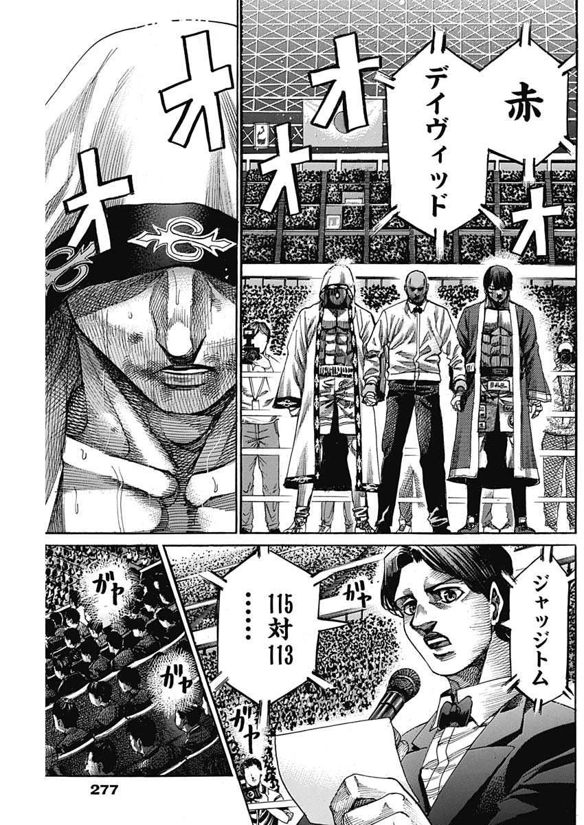 Rikudou Chapter 220 5ページ