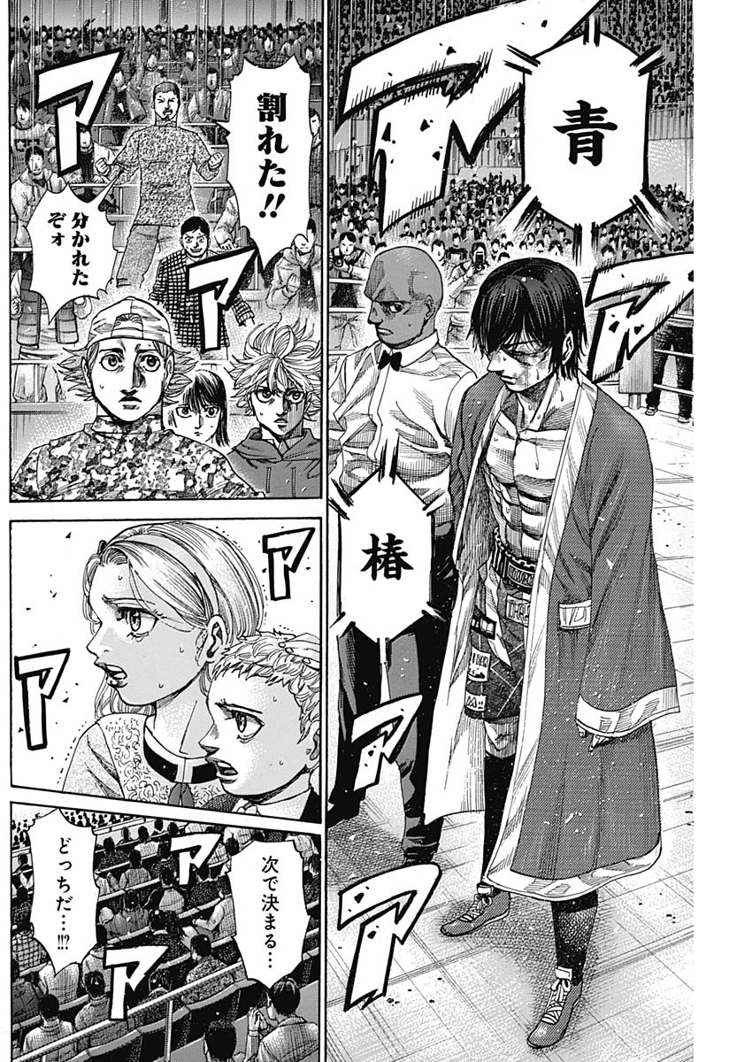 Rikudou Chapter 220 6ページ