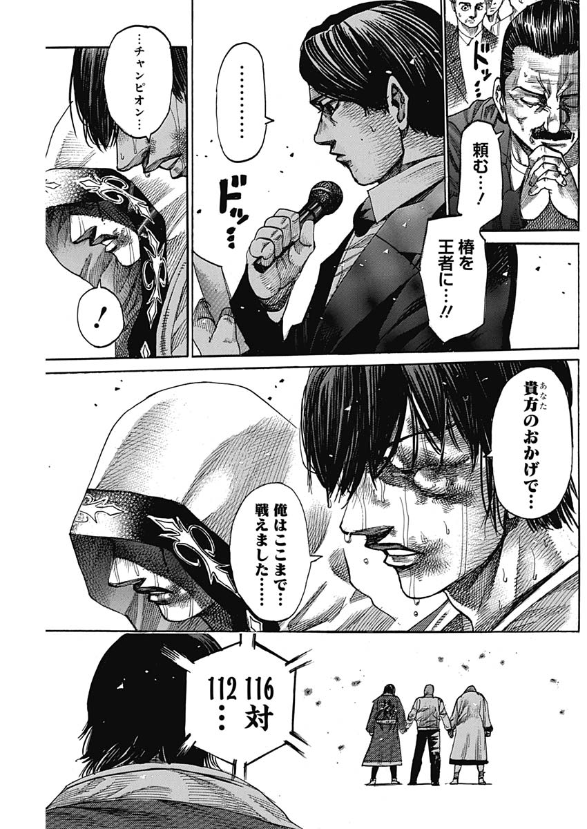 Rikudou Chapter 220 7ページ