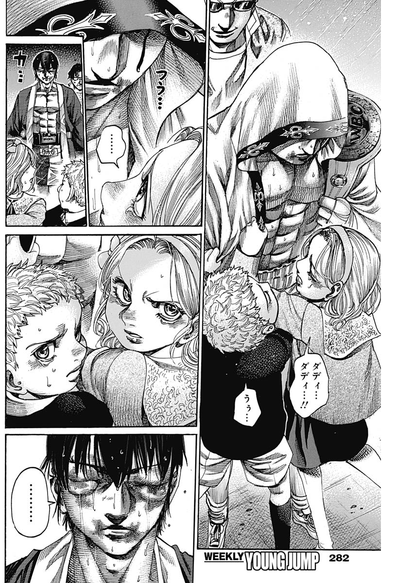 Rikudou Chapter 220 10ページ