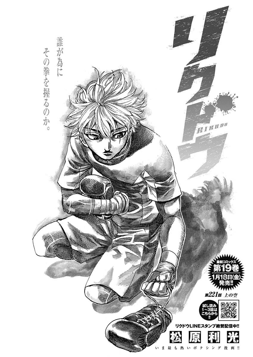 Rikudou Chapter 221 1ページ