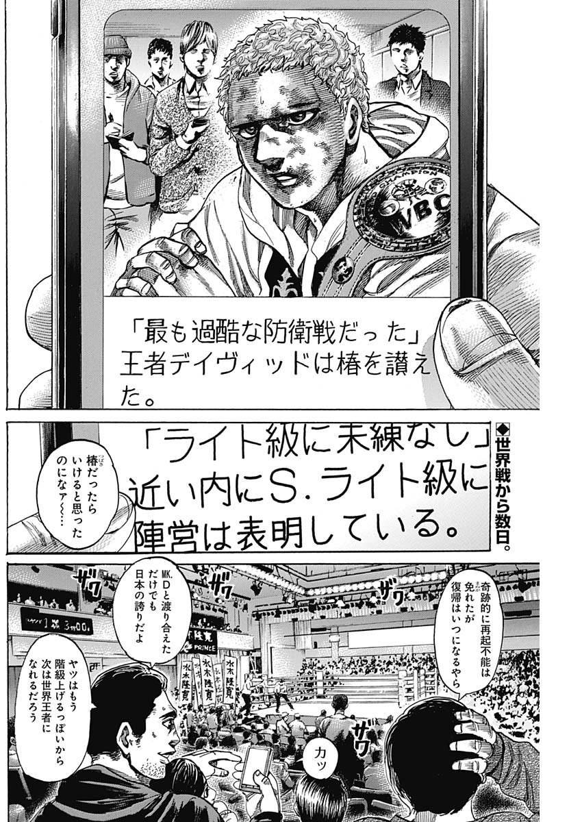 Rikudou Chapter 221 2ページ