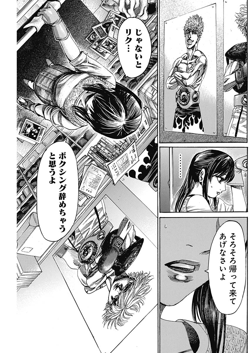 Rikudou Chapter 221 11ページ