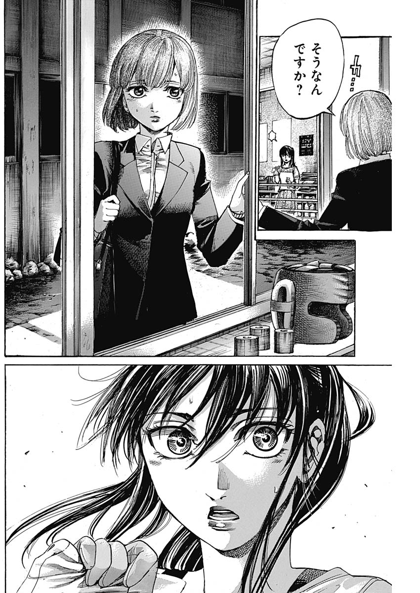 Rikudou Chapter 221 12ページ