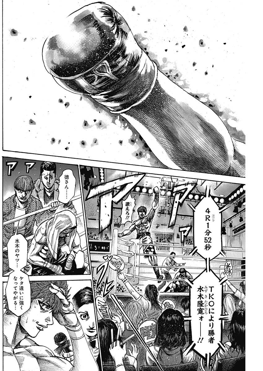 Rikudou Chapter 221 14ページ