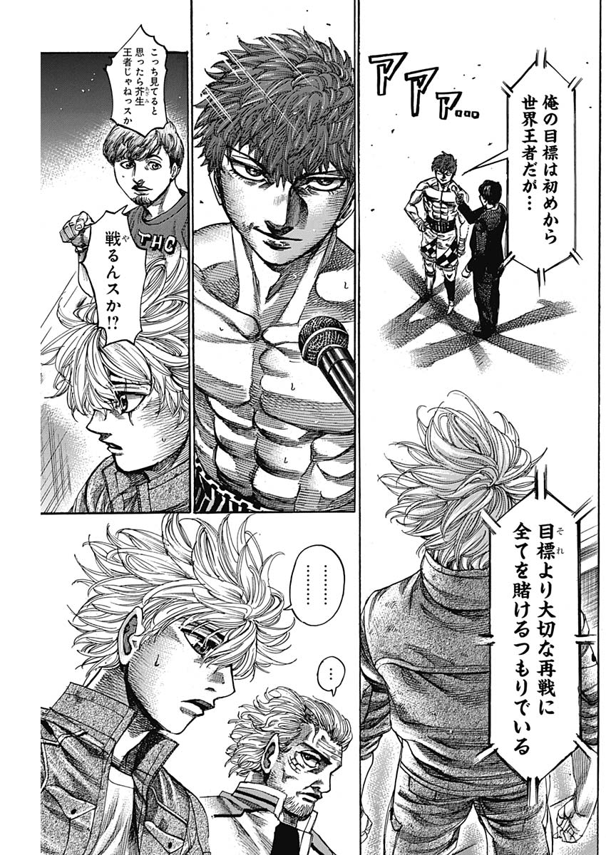 Rikudou Chapter 221 15ページ