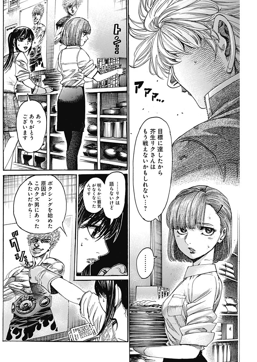 Rikudou Chapter 221 16ページ