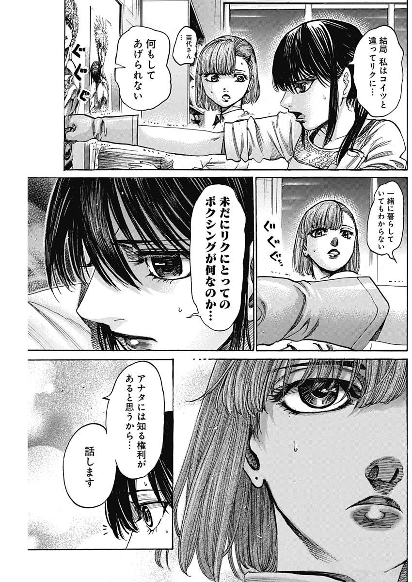 Rikudou Chapter 221 17ページ