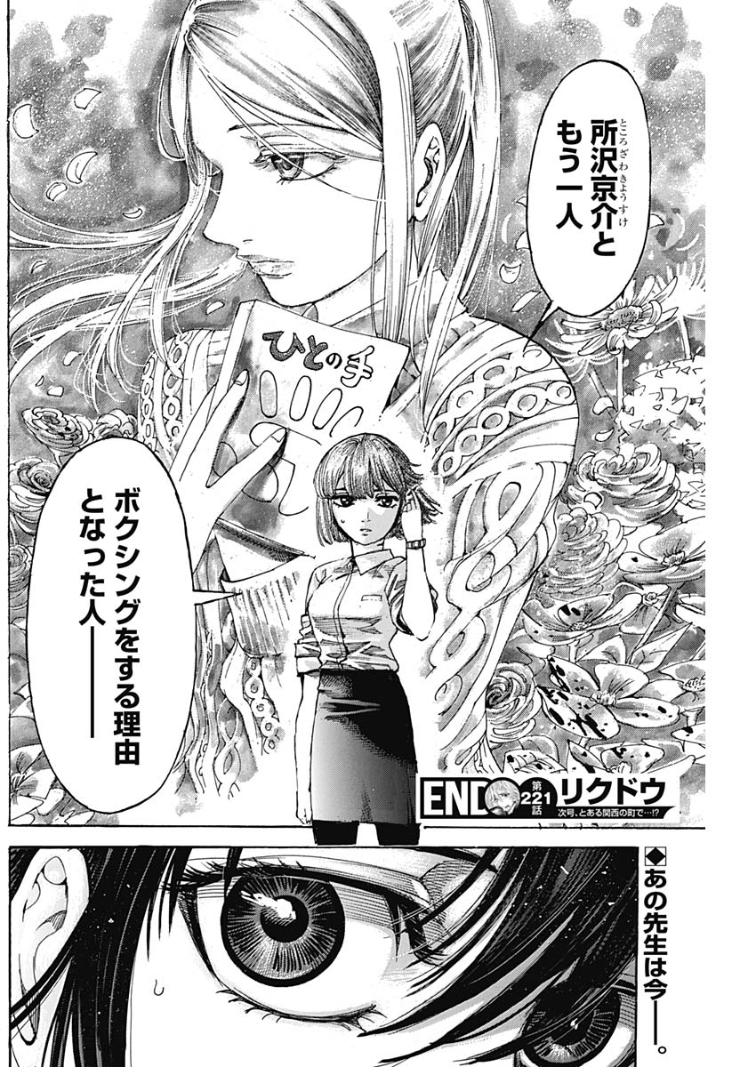 Rikudou Chapter 221 18ページ