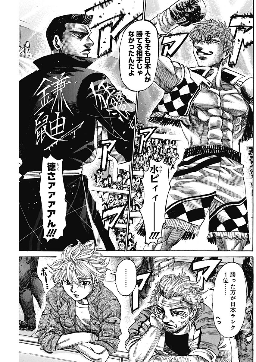 Rikudou Chapter 221 3ページ
