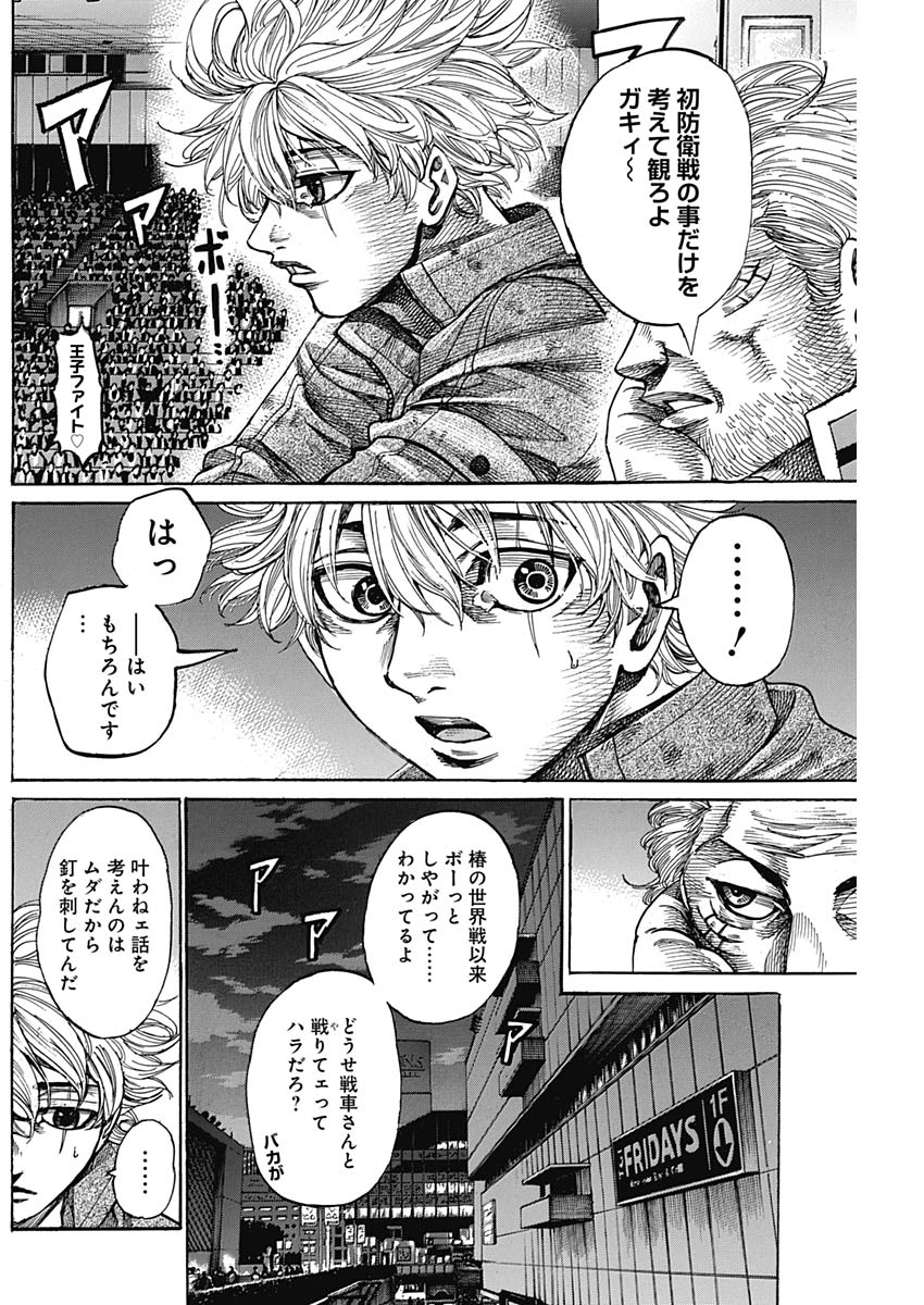 Rikudou Chapter 221 4ページ