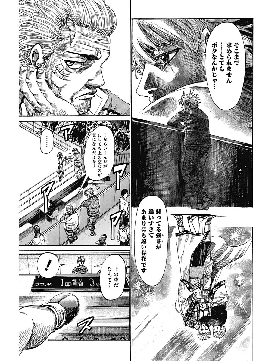 Rikudou Chapter 221 5ページ