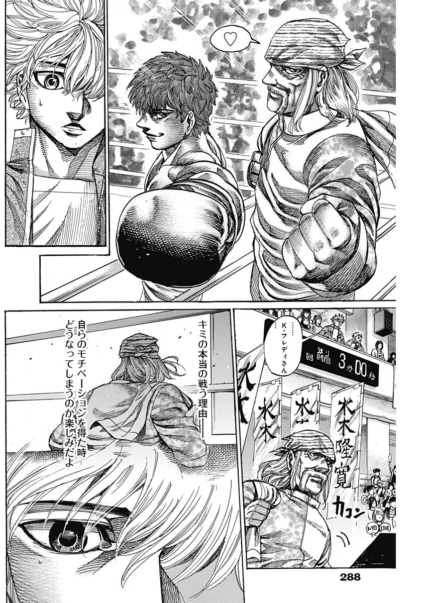 Rikudou Chapter 221 6ページ