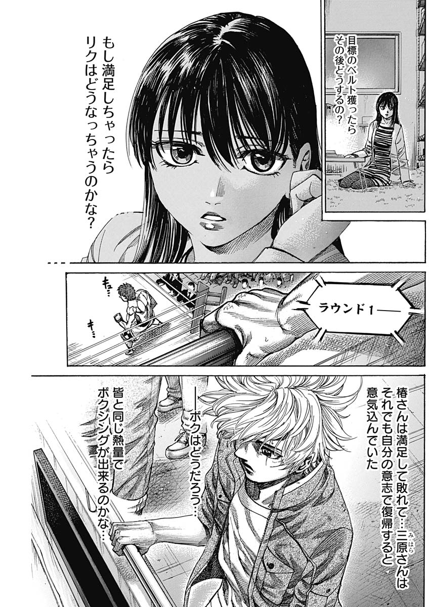 Rikudou Chapter 221 7ページ