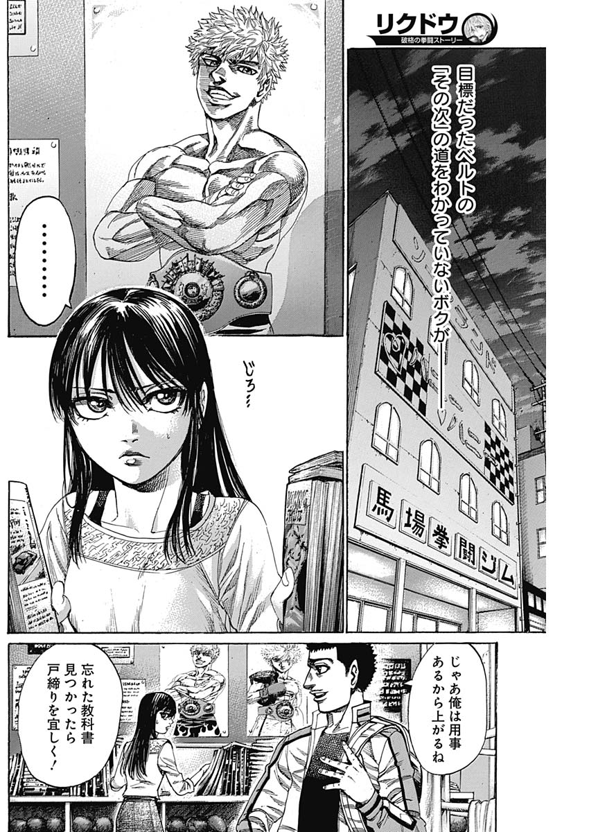Rikudou Chapter 221 8ページ