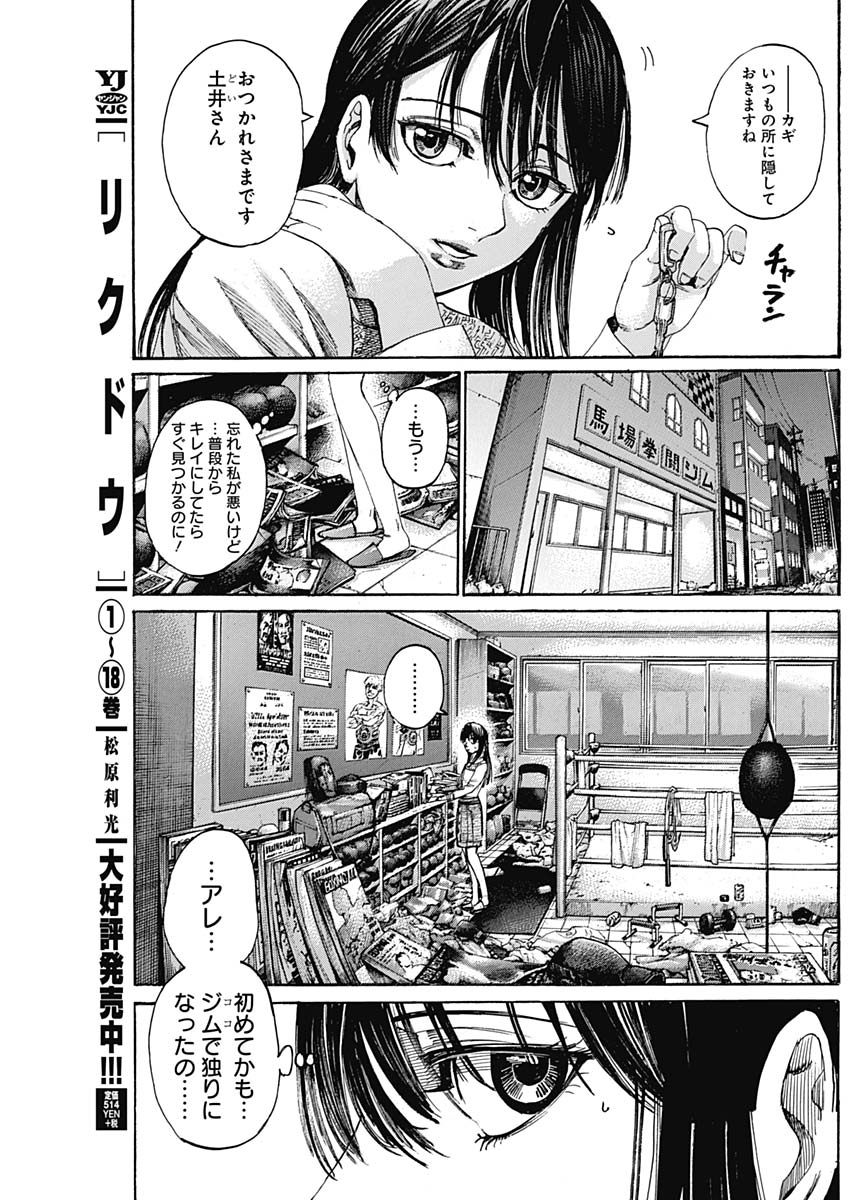 Rikudou Chapter 221 9ページ