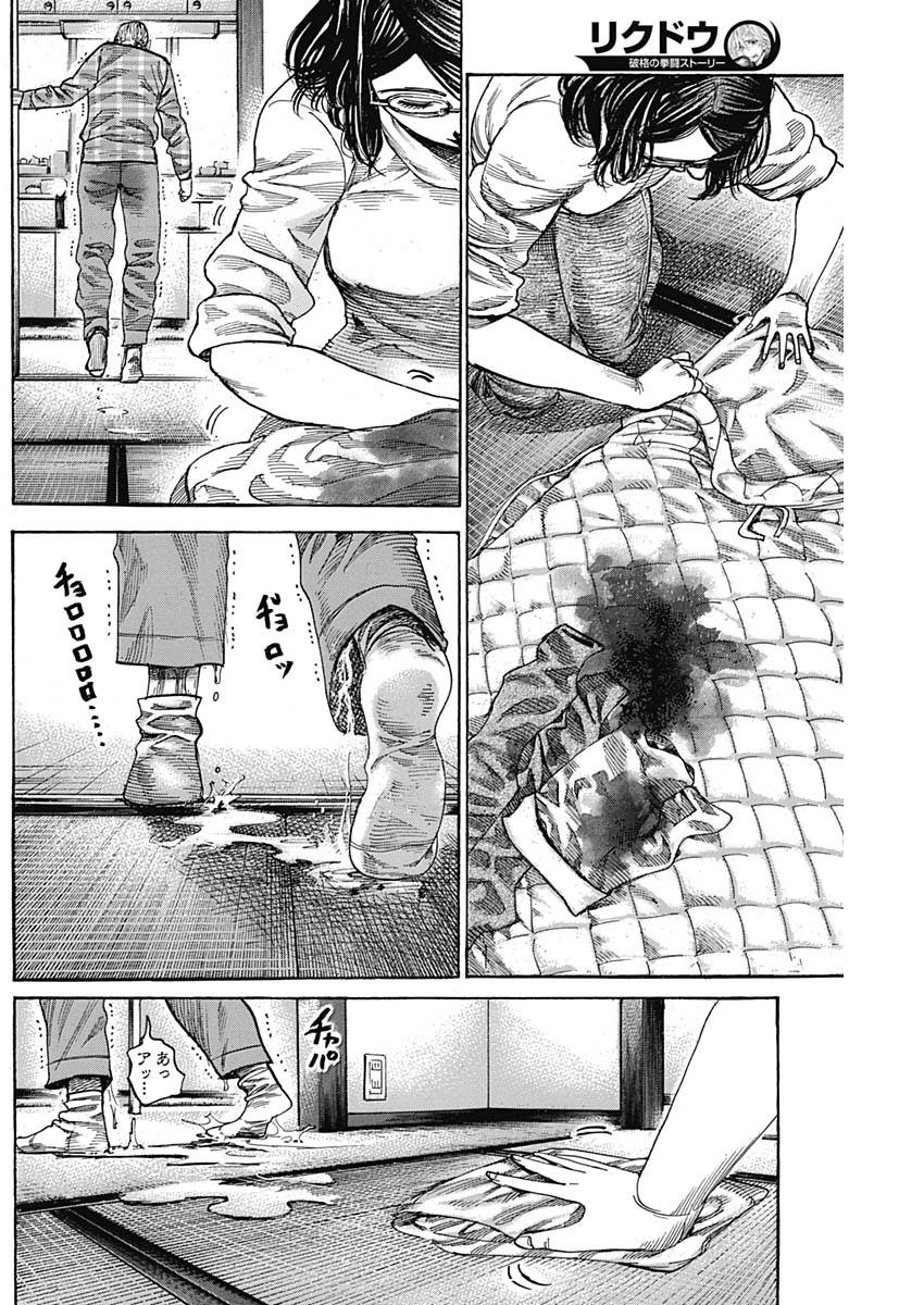 Rikudou Chapter 222 2ページ