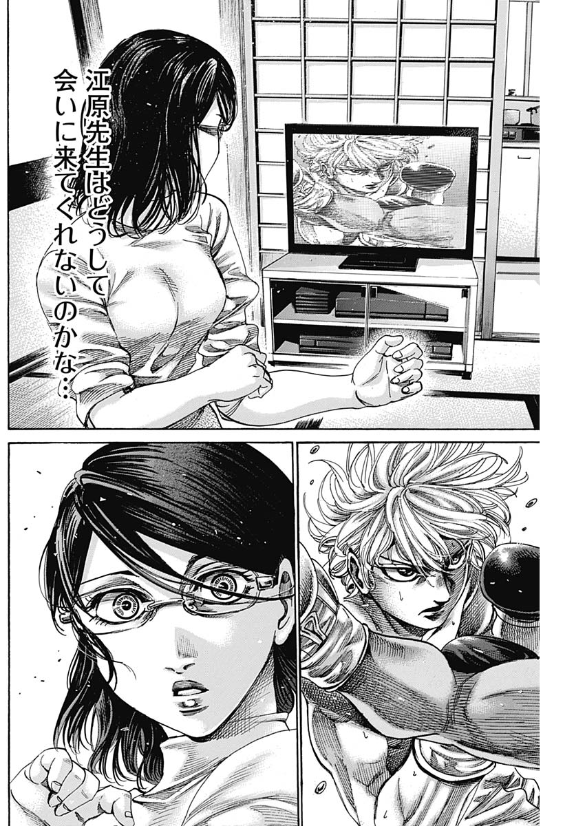 Rikudou Chapter 222 12ページ