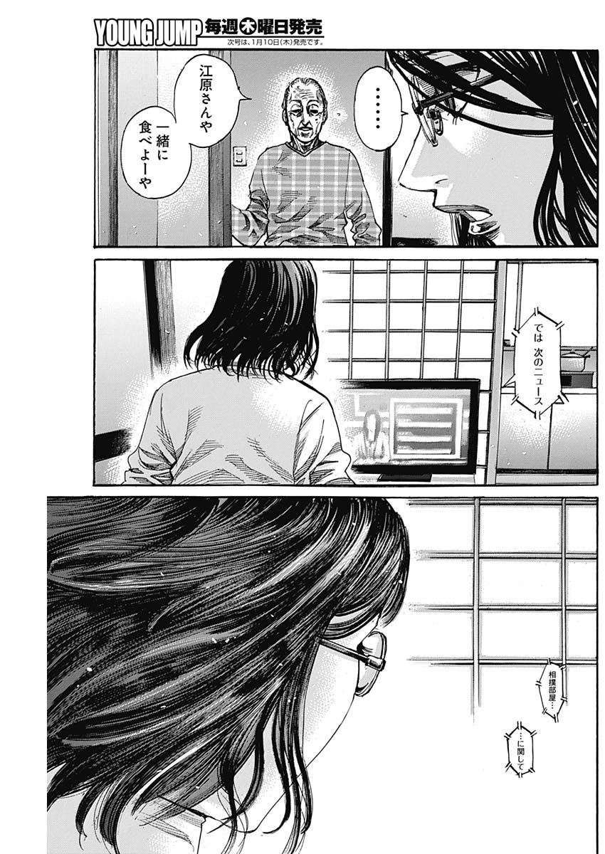 Rikudou Chapter 222 13ページ