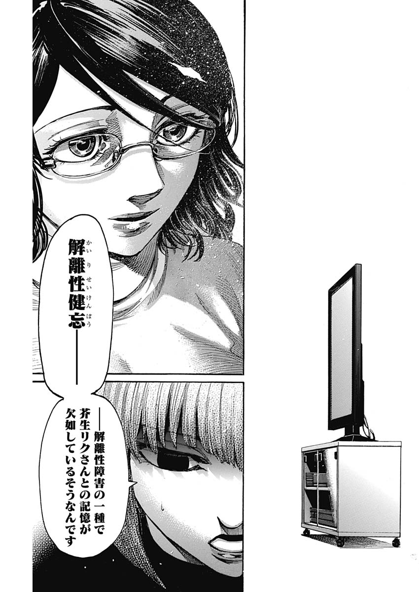 Rikudou Chapter 222 15ページ