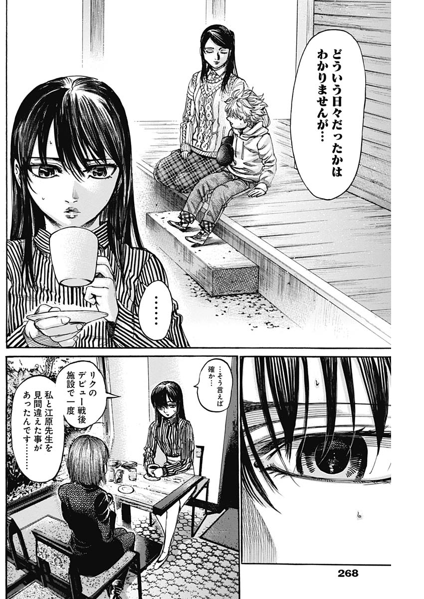 Rikudou Chapter 222 16ページ