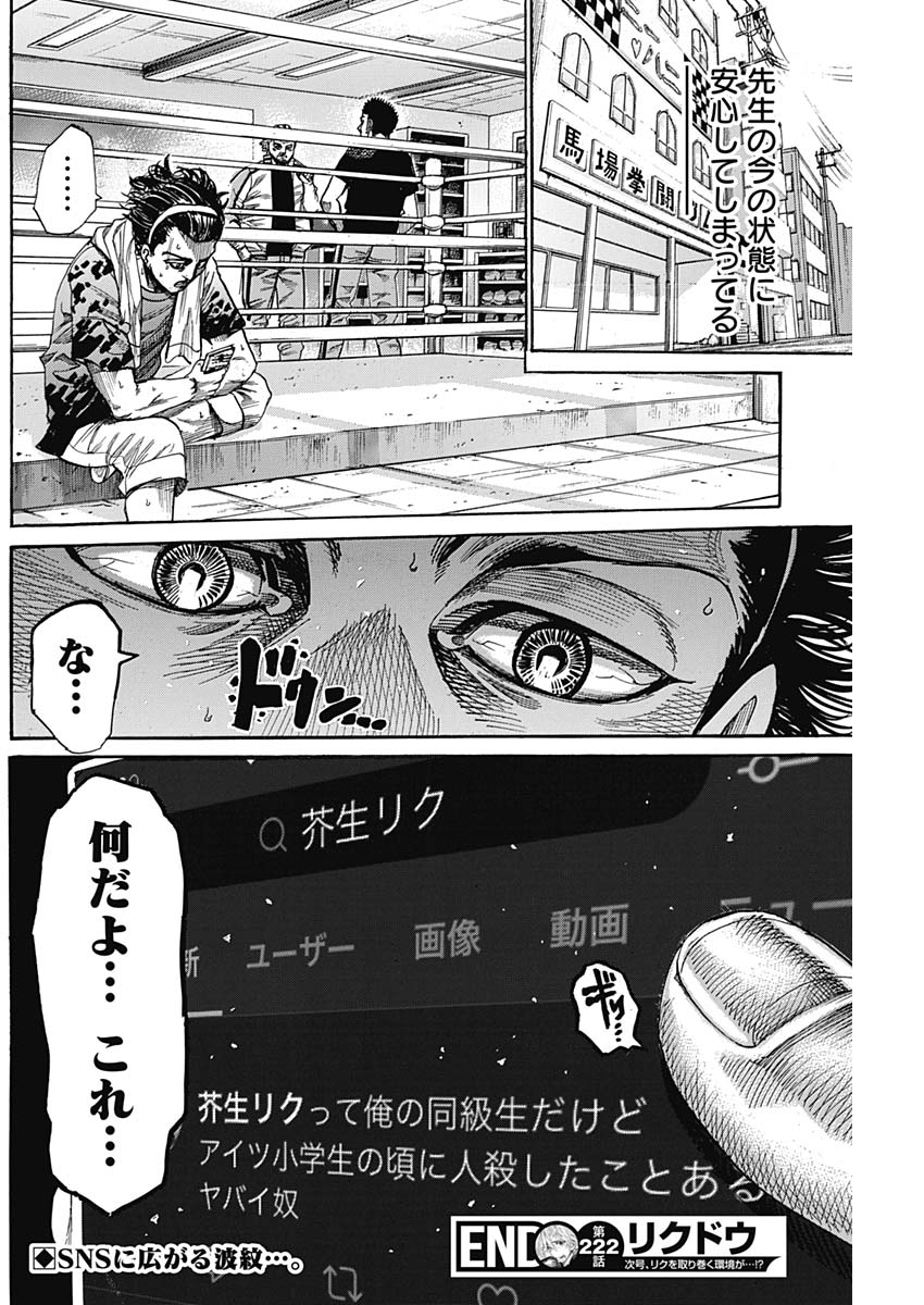 Rikudou Chapter 222 18ページ