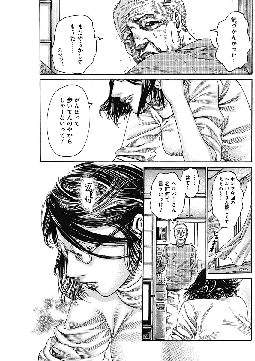 Rikudou Chapter 222 3ページ