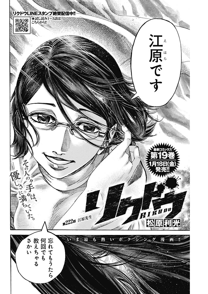 Rikudou Chapter 222 4ページ