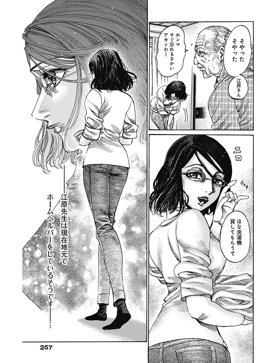 Rikudou Chapter 222 5ページ