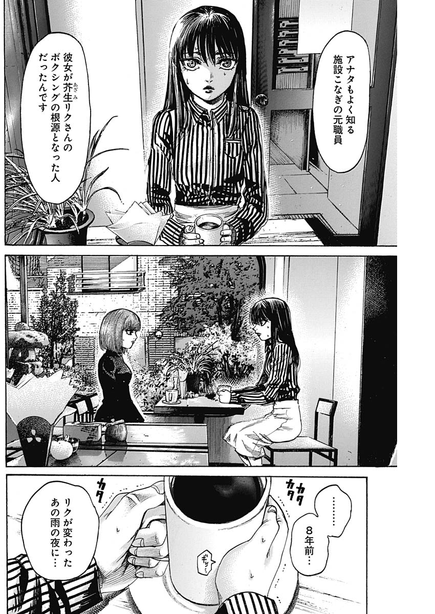 Rikudou Chapter 222 6ページ