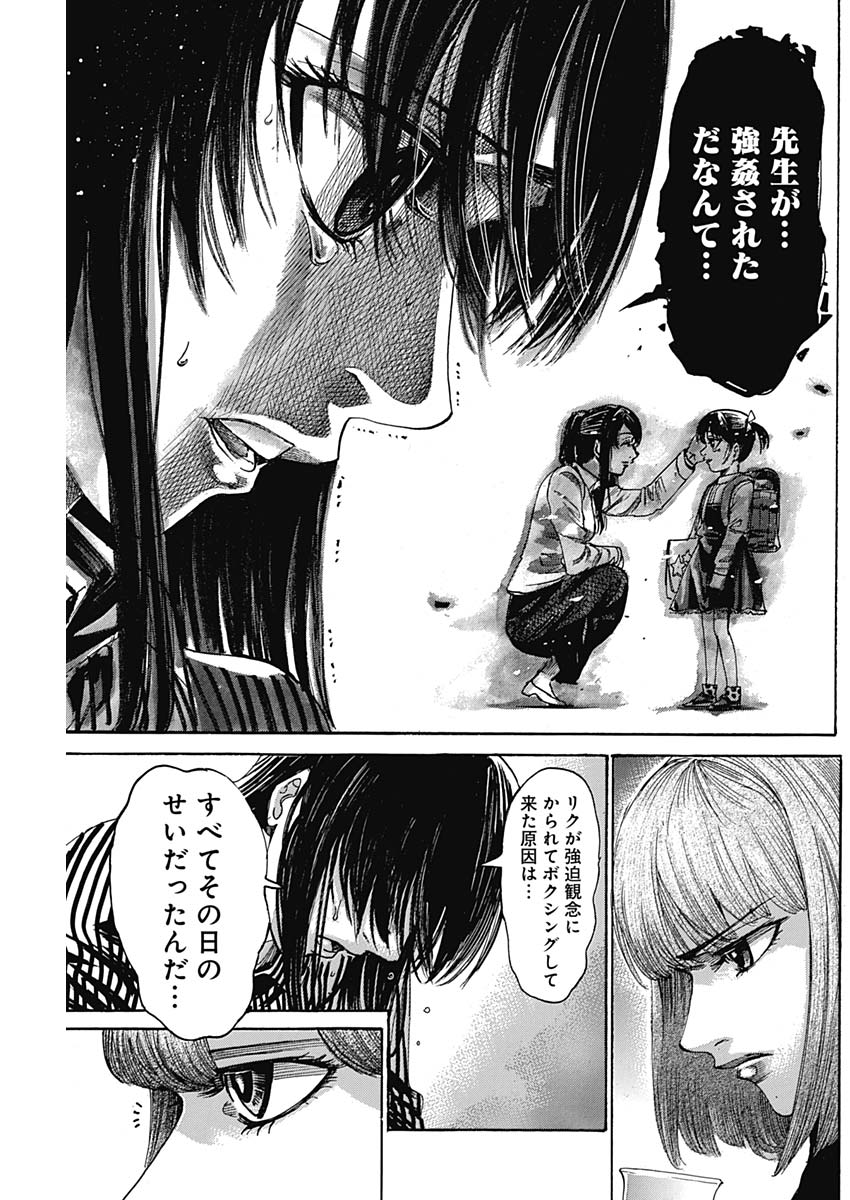 Rikudou Chapter 222 7ページ