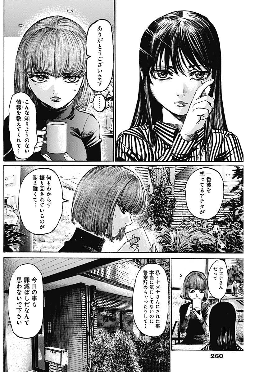 Rikudou Chapter 222 8ページ