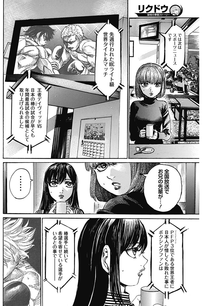 Rikudou Chapter 222 10ページ