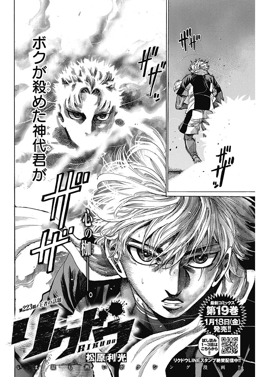 Rikudou Chapter 223 2ページ