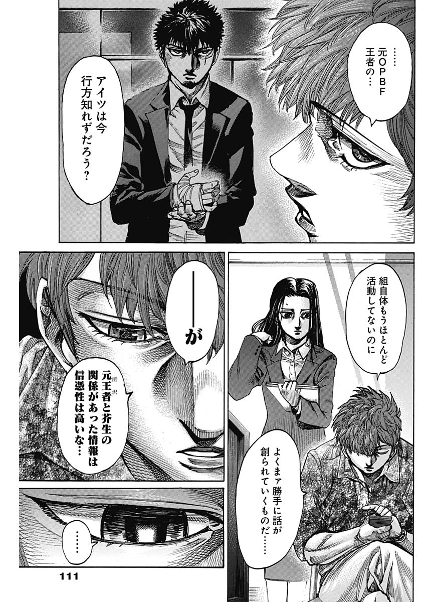 Rikudou Chapter 223 11ページ