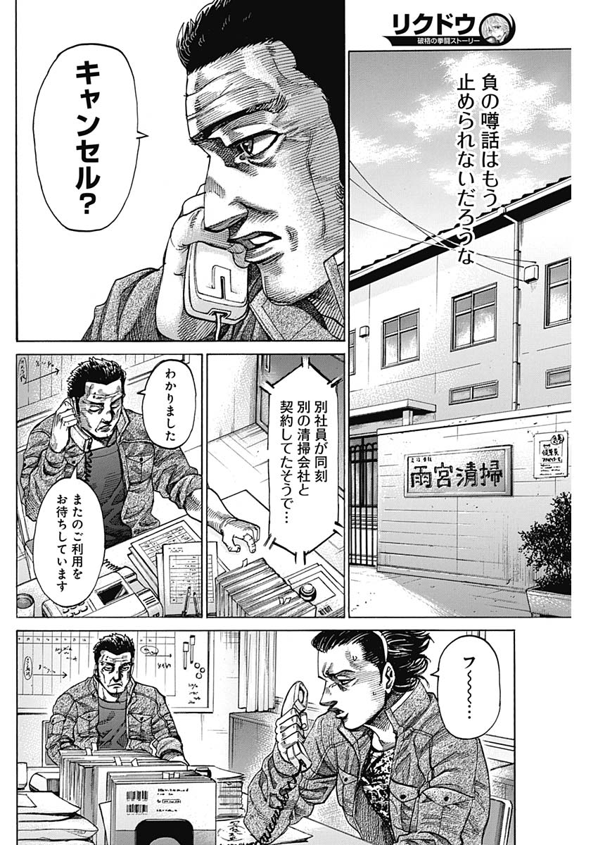 Rikudou Chapter 223 12ページ