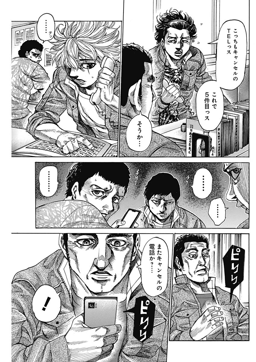 Rikudou Chapter 223 13ページ