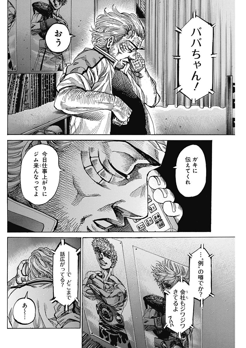 Rikudou Chapter 223 14ページ