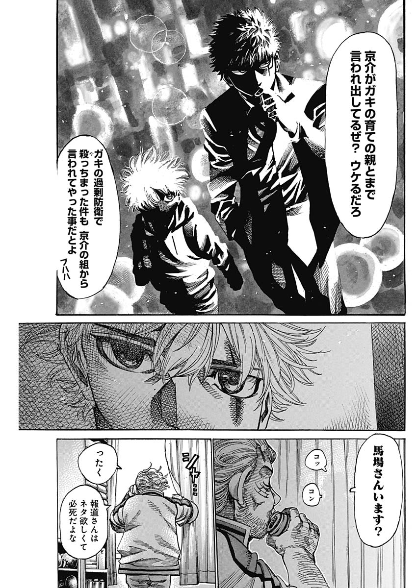 Rikudou Chapter 223 15ページ