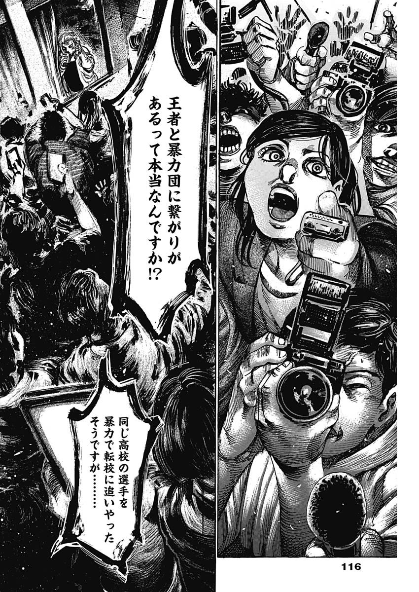 Rikudou Chapter 223 16ページ