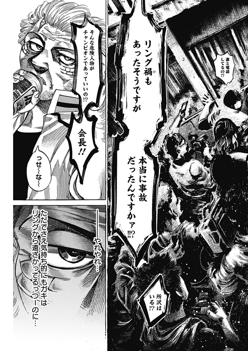 Rikudou Chapter 223 17ページ