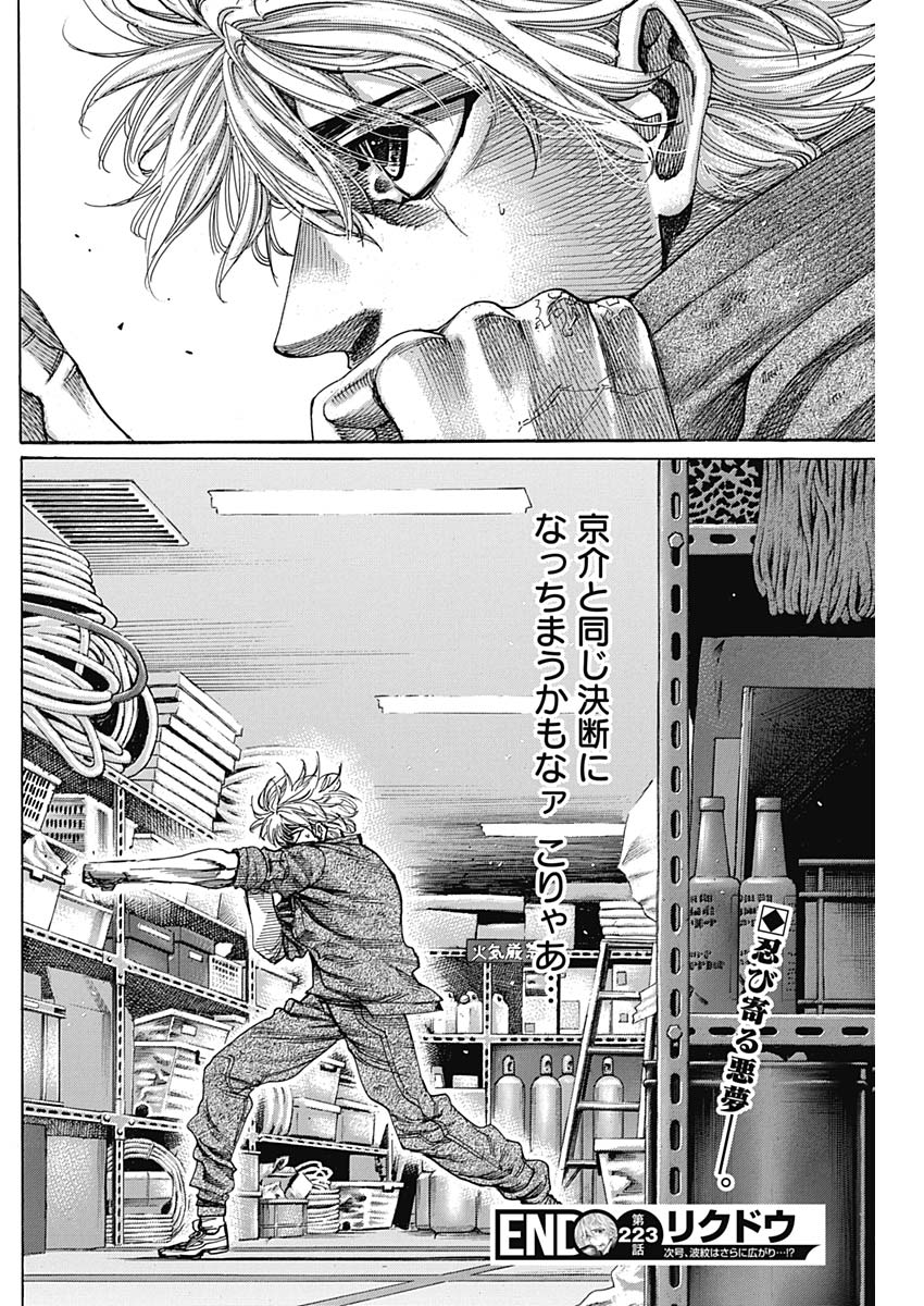 Rikudou Chapter 223 18ページ