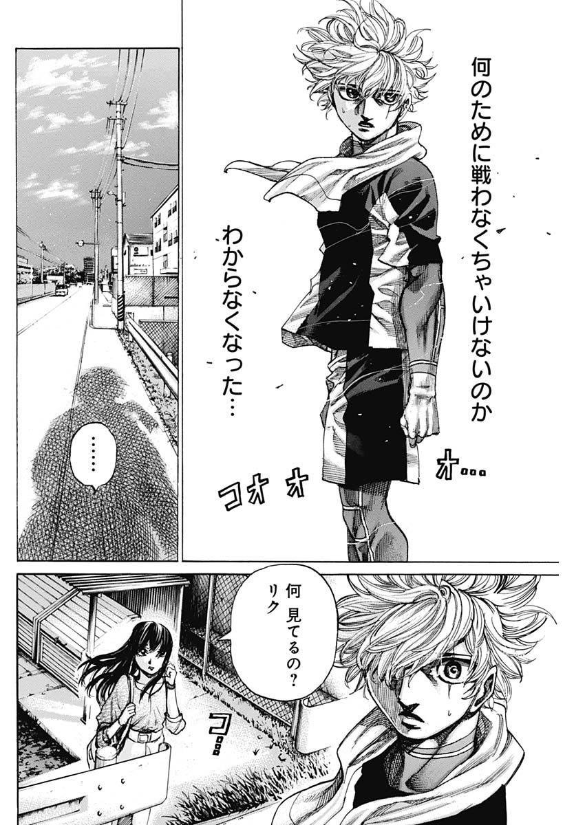 Rikudou Chapter 223 4ページ