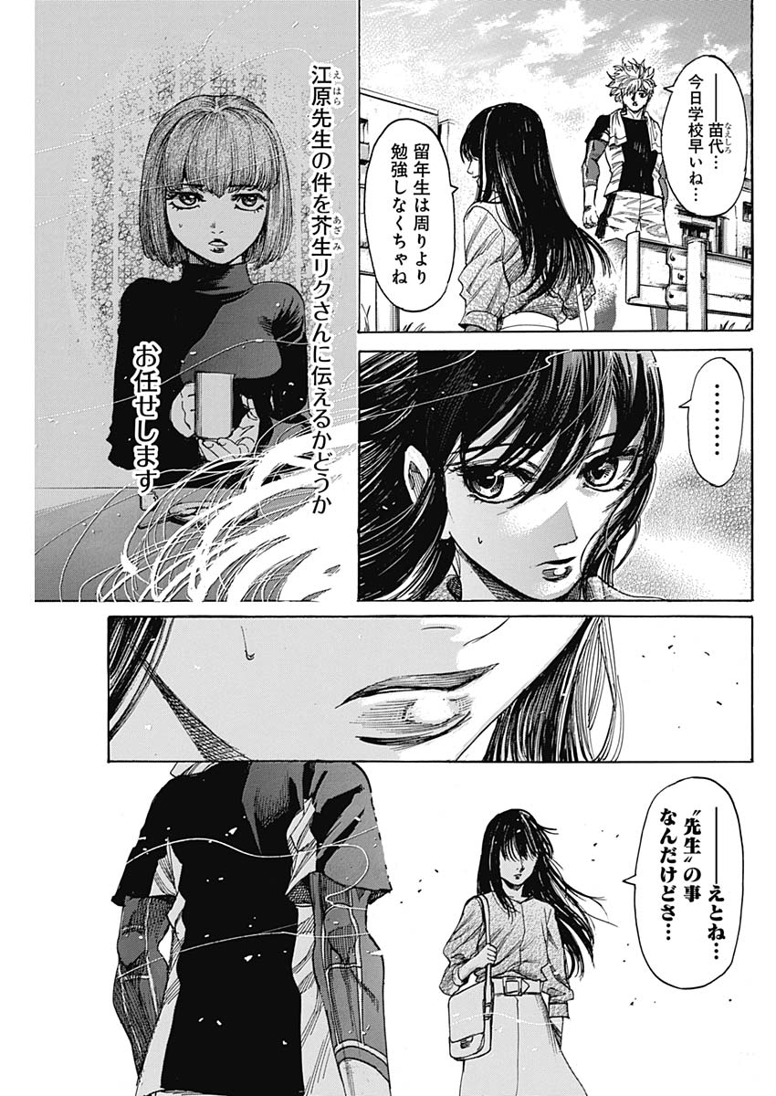Rikudou Chapter 223 5ページ