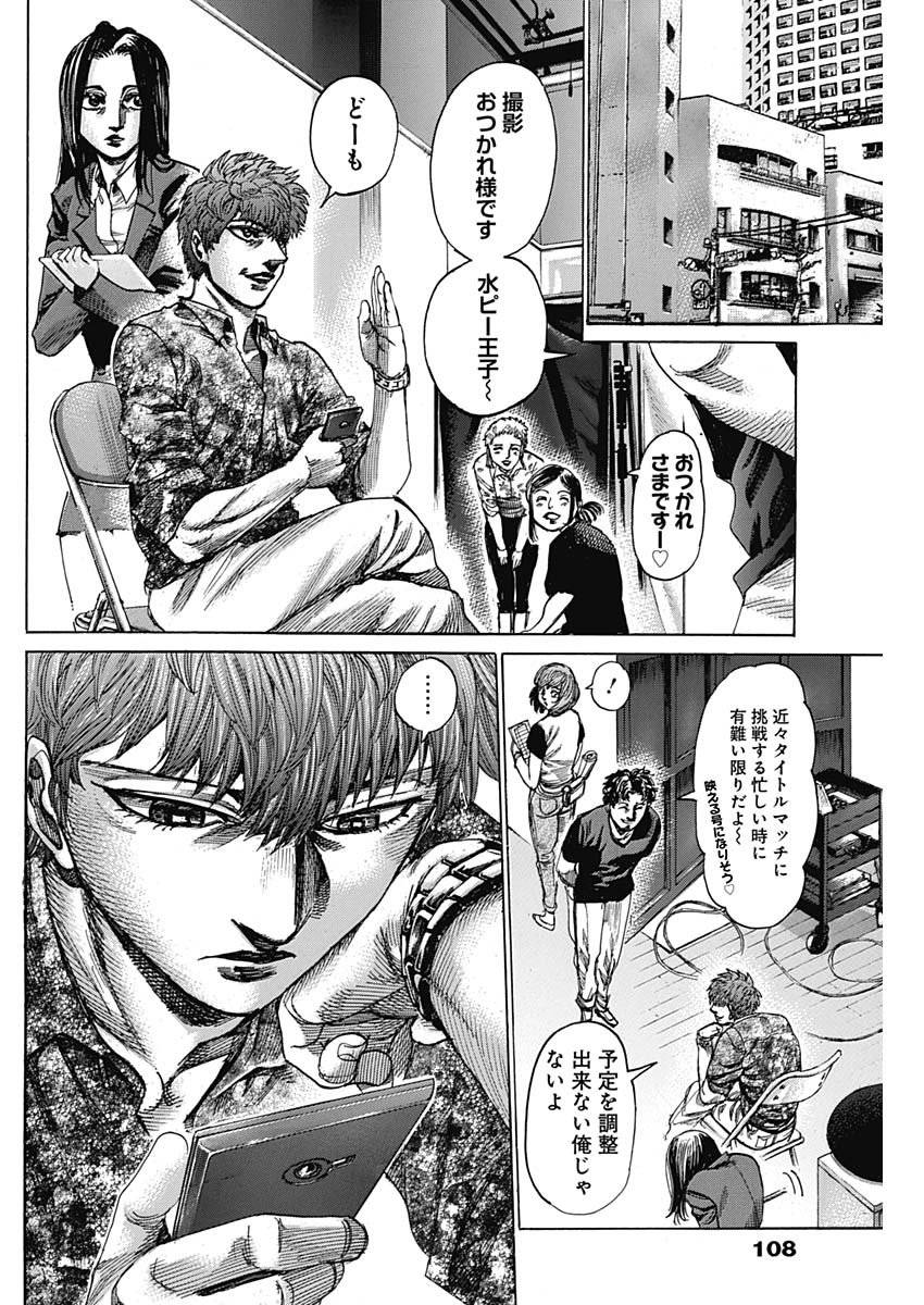 Rikudou Chapter 223 8ページ