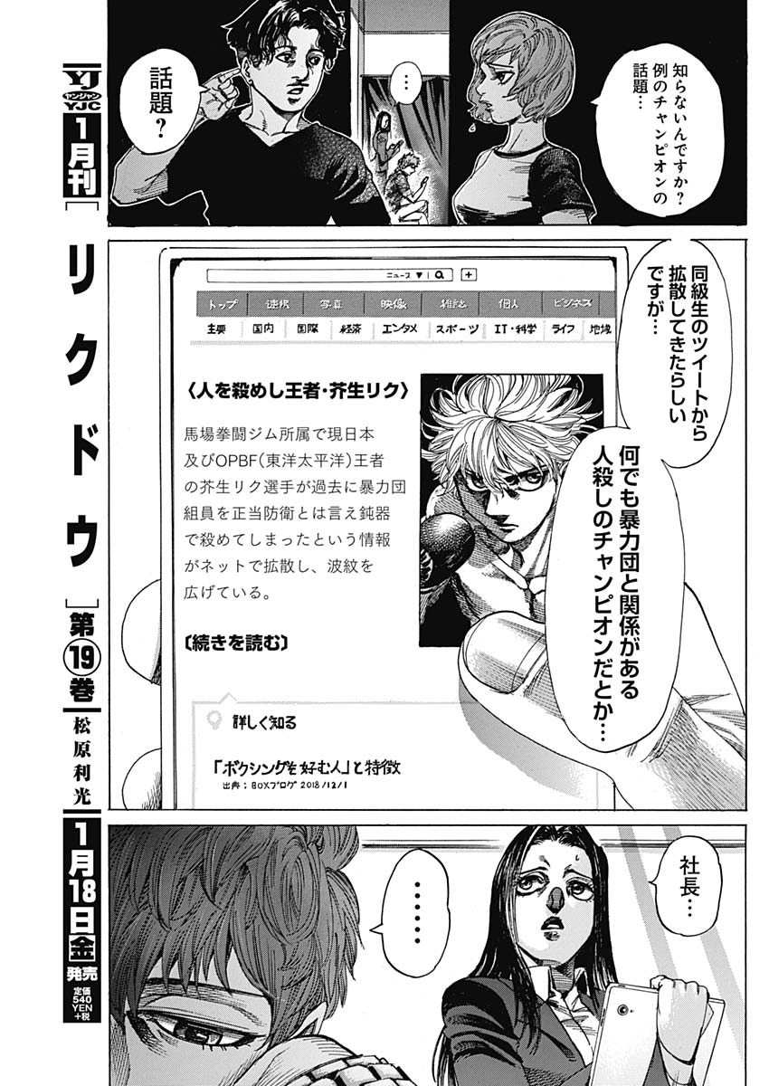 Rikudou Chapter 223 9ページ
