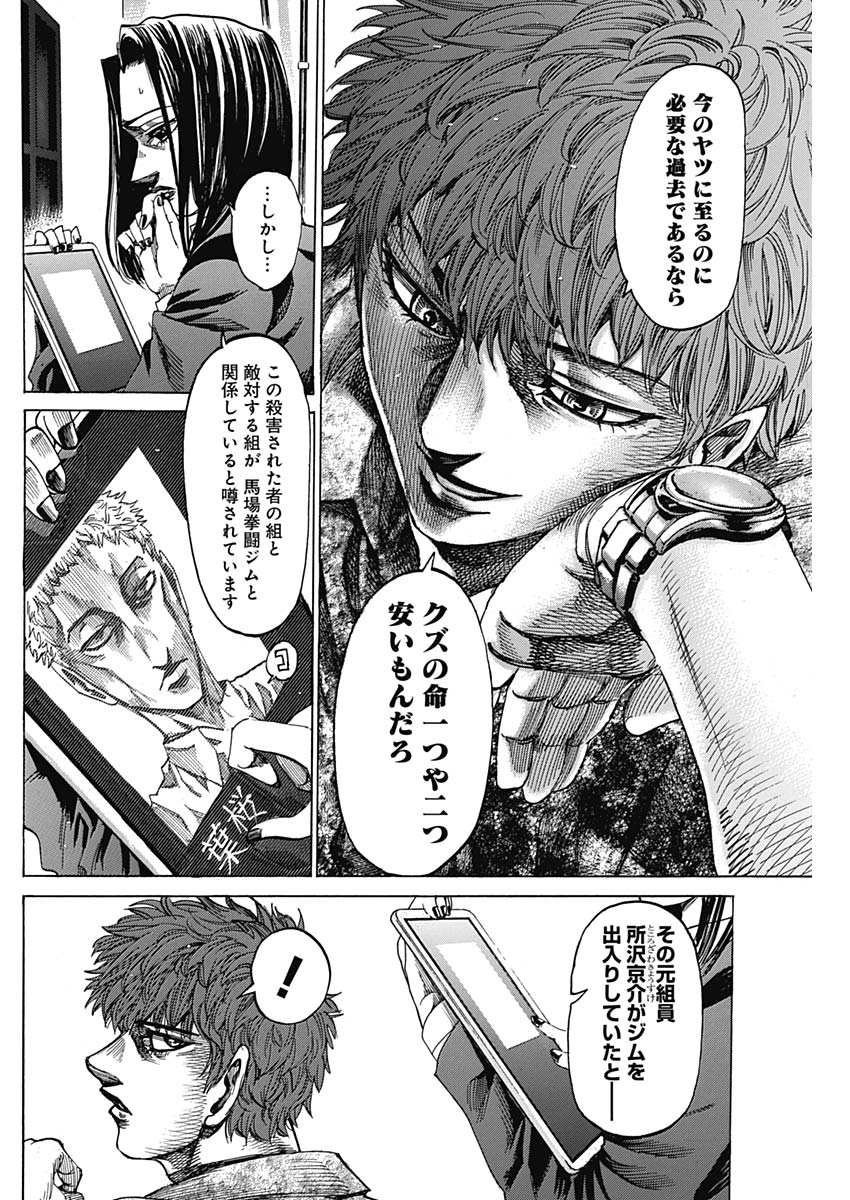 Rikudou Chapter 223 10ページ
